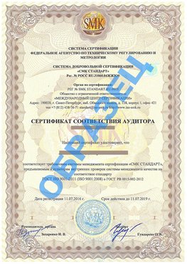 Сертификат соответствия аудитора Зерноград Сертификат ГОСТ РВ 0015-002